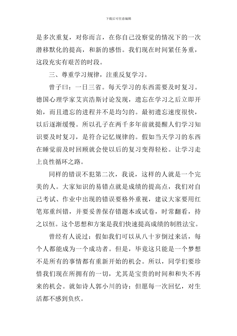 初三毕业班考前冲刺会议讲话稿_第3页