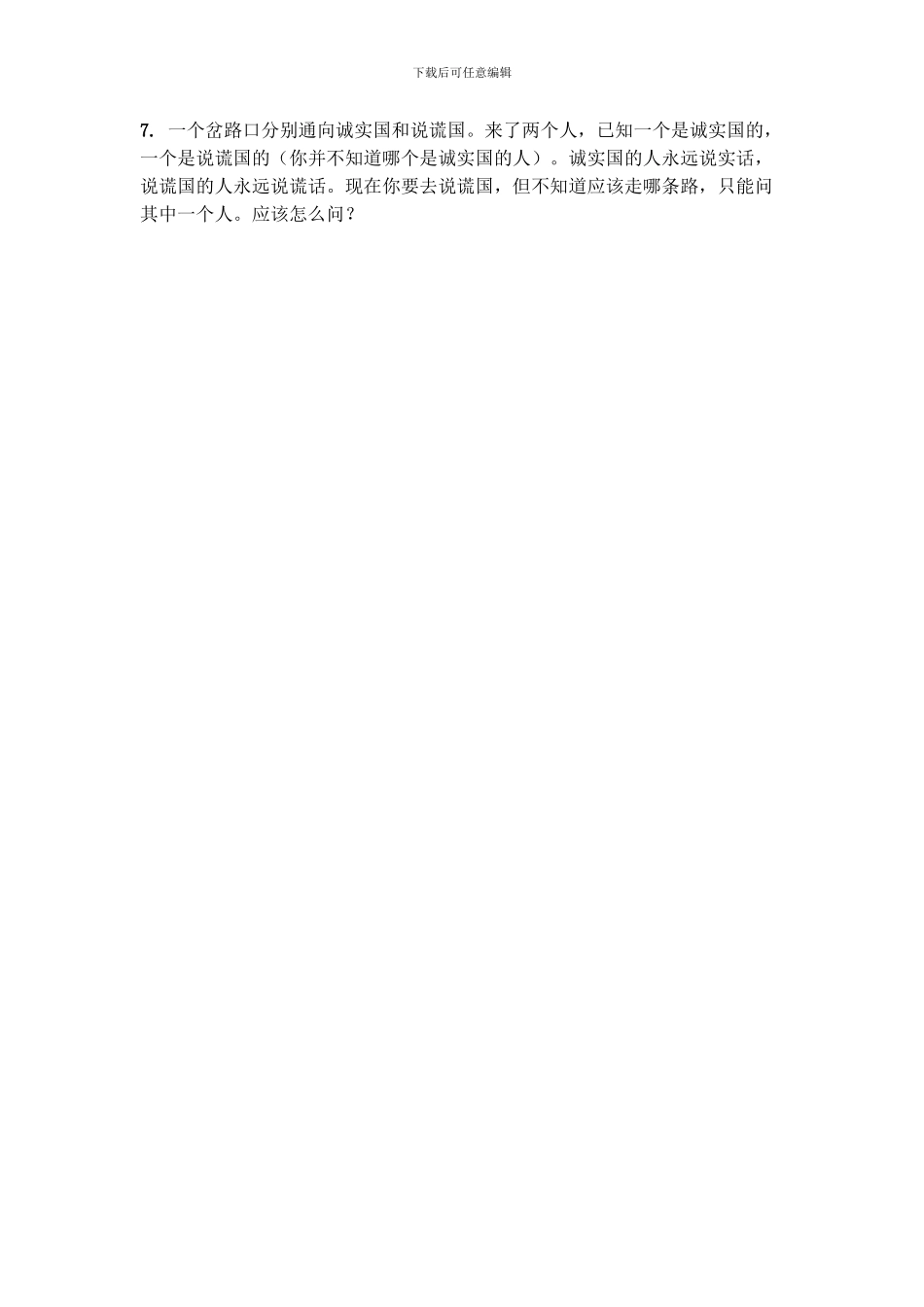 冀教版数学六年级上册第8单元《探索乐园》综合习题2_第2页