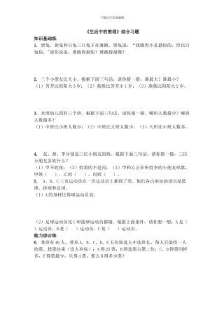 冀教版数学六年级上册第8单元《探索乐园》综合习题2