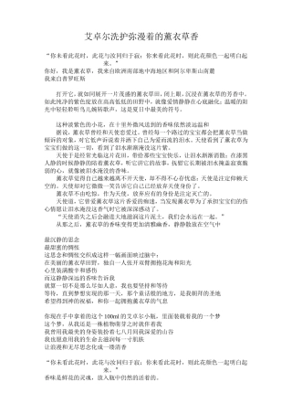 艾卓尔洗护弥漫着薰衣草香