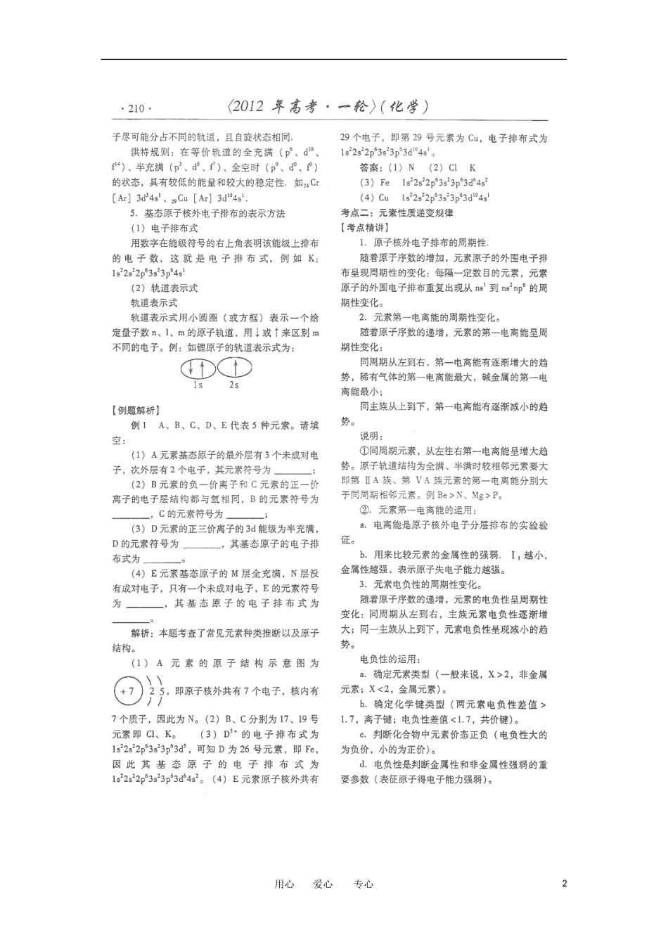 潍坊市2012高考化学一轮复习备考训练-物质结构和性质-第1讲-原子结构学案(扫描版)_第2页