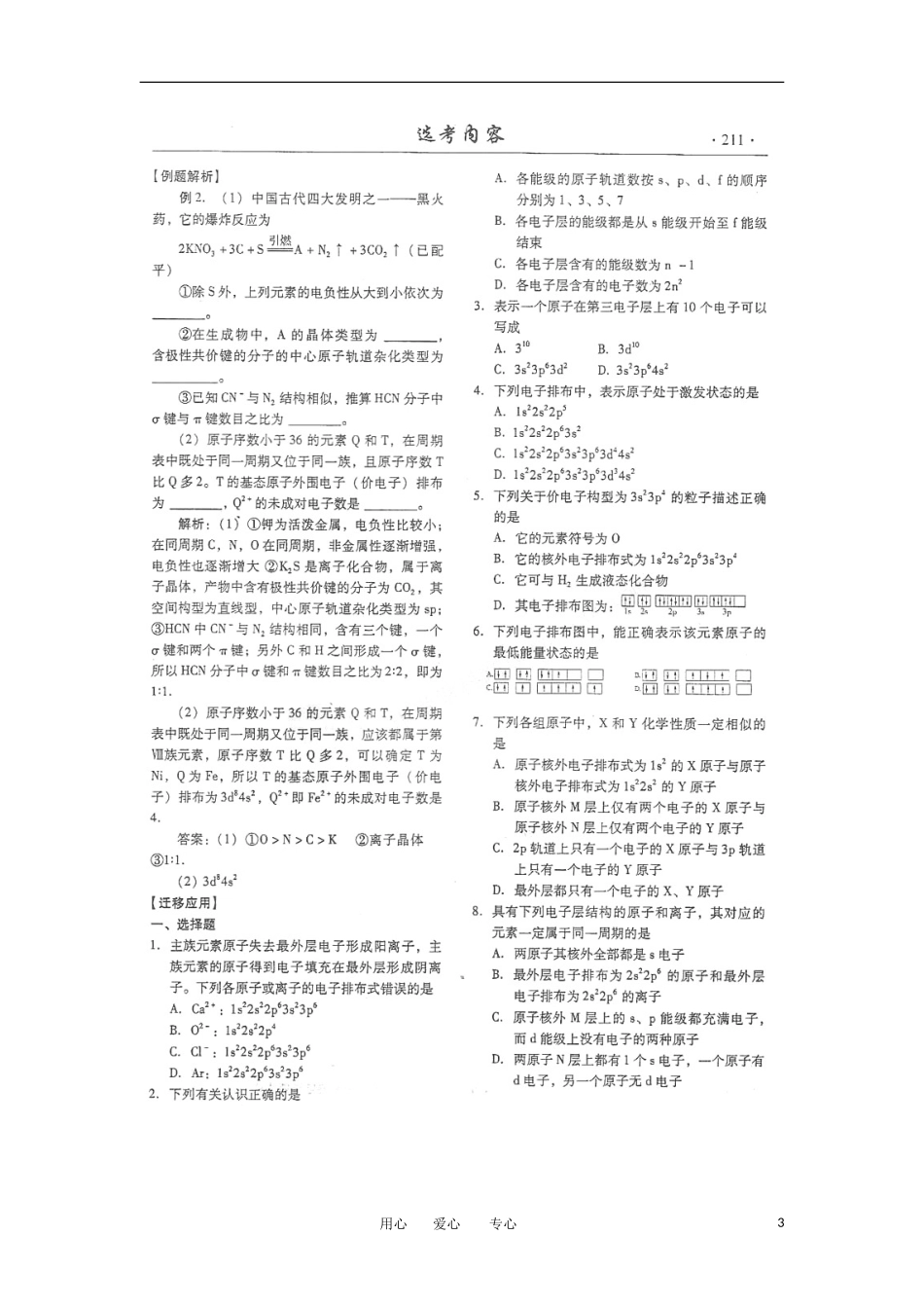 潍坊市2012高考化学一轮复习备考训练-物质结构和性质-第1讲-原子结构学案(扫描版)_第3页