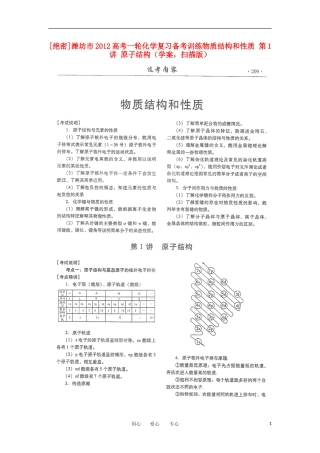 潍坊市2012高考化学一轮复习备考训练-物质结构和性质-第1讲-原子结构学案(扫描版)