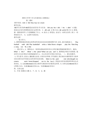 胡村小学李兰亭五年级英语上册假案-2