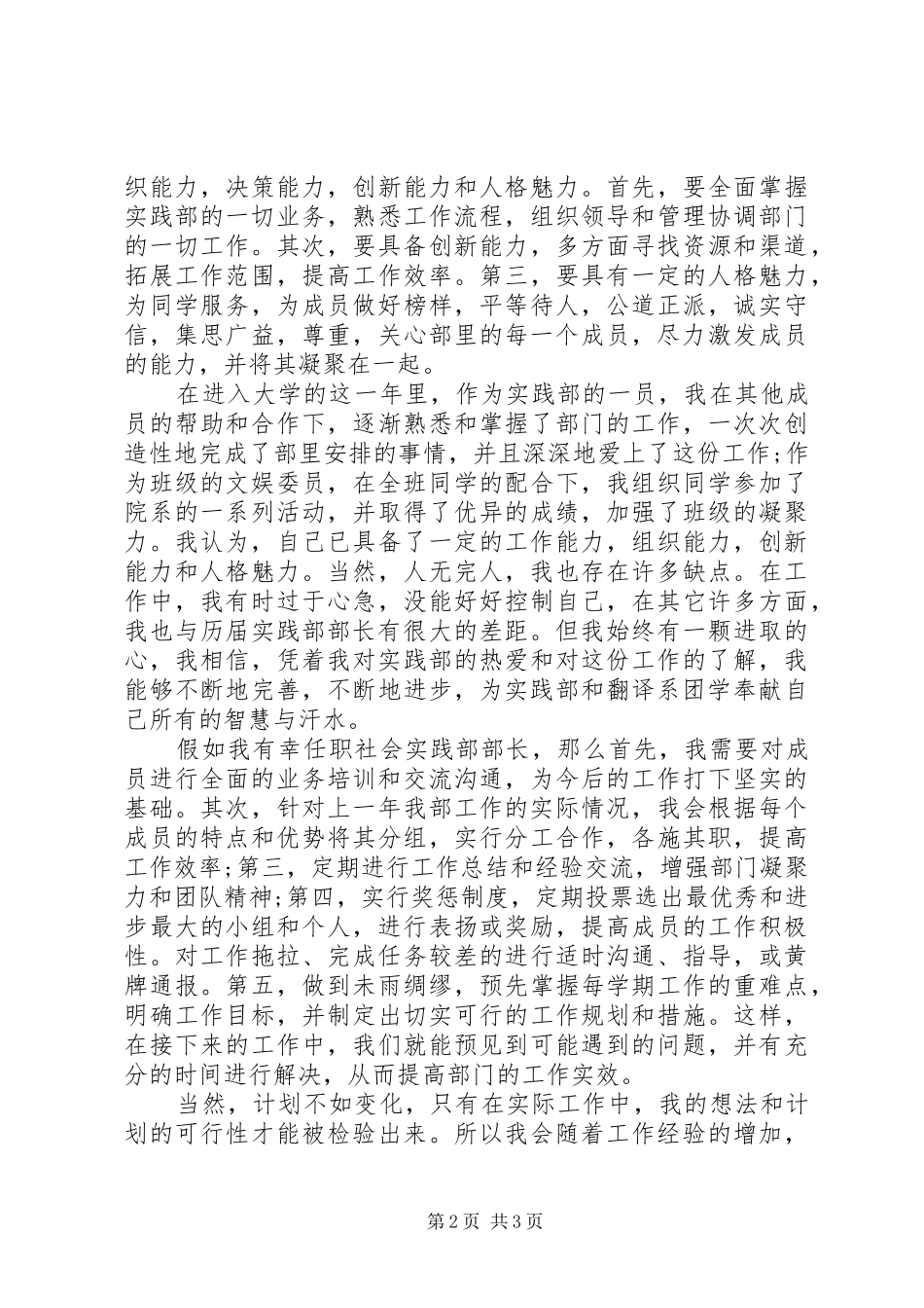 社会实践部部长竞聘演讲_第2页