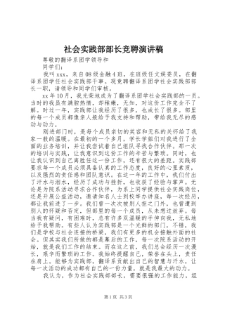 社会实践部部长竞聘演讲