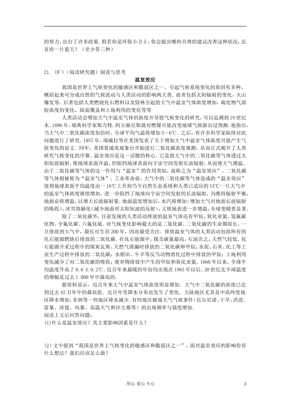 九年级物理《热机效率和环境保护》同步练习3-沪科版_第3页