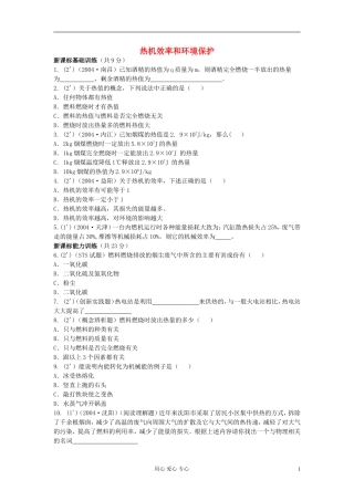 九年级物理《热机效率和环境保护》同步练习3-沪科版