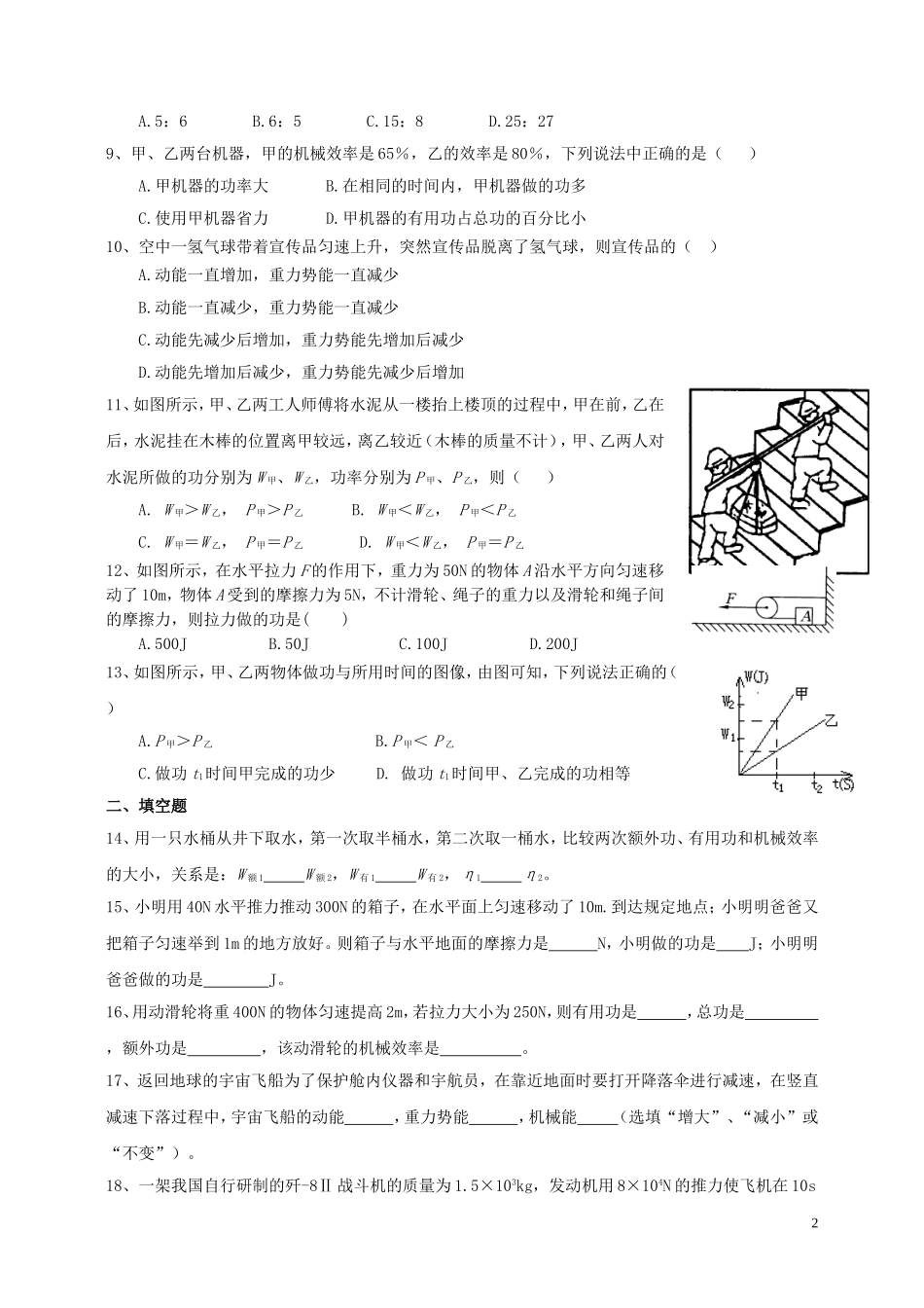 九年级物理-第十五章-单元测试题-人教新课标版_第2页