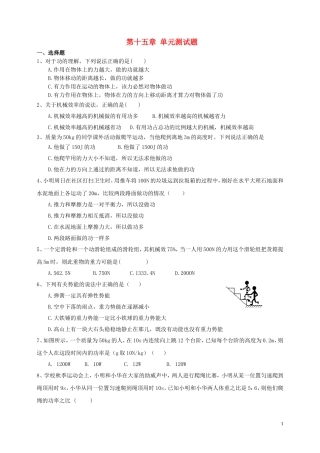九年级物理-第十五章-单元测试题-人教新课标版