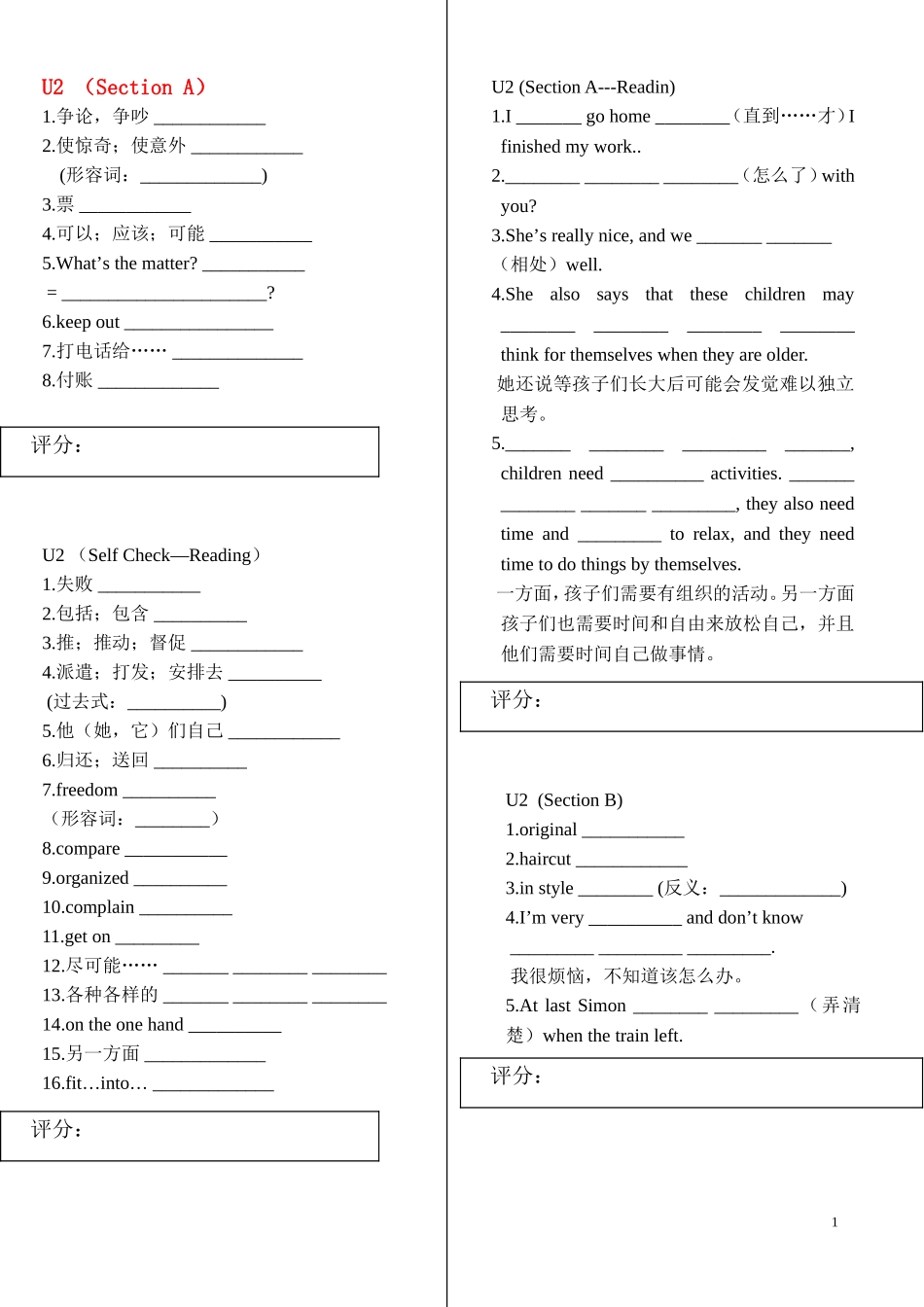 八年级英语下册-U2-单词测验人教版_第1页
