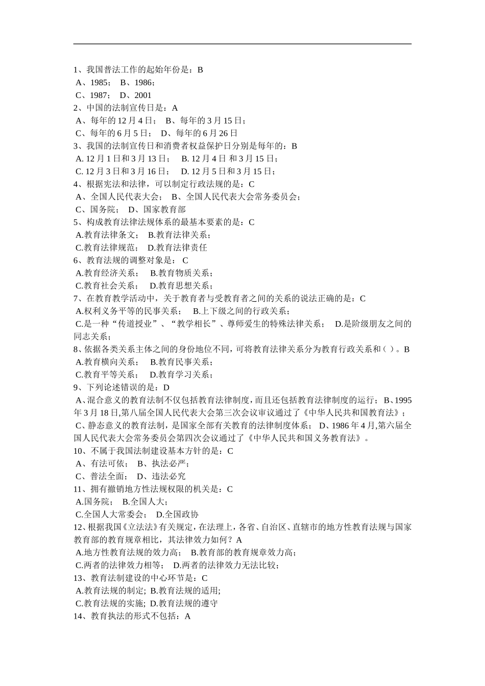 高等教育法规-单项选择题_第1页
