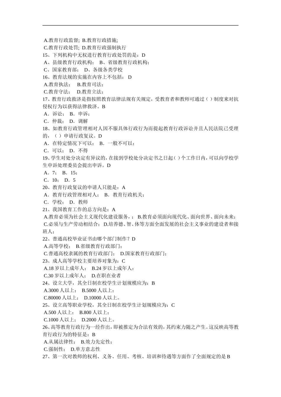 高等教育法规-单项选择题_第2页
