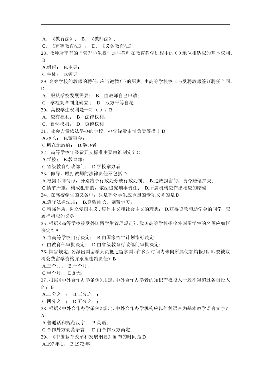 高等教育法规-单项选择题_第3页