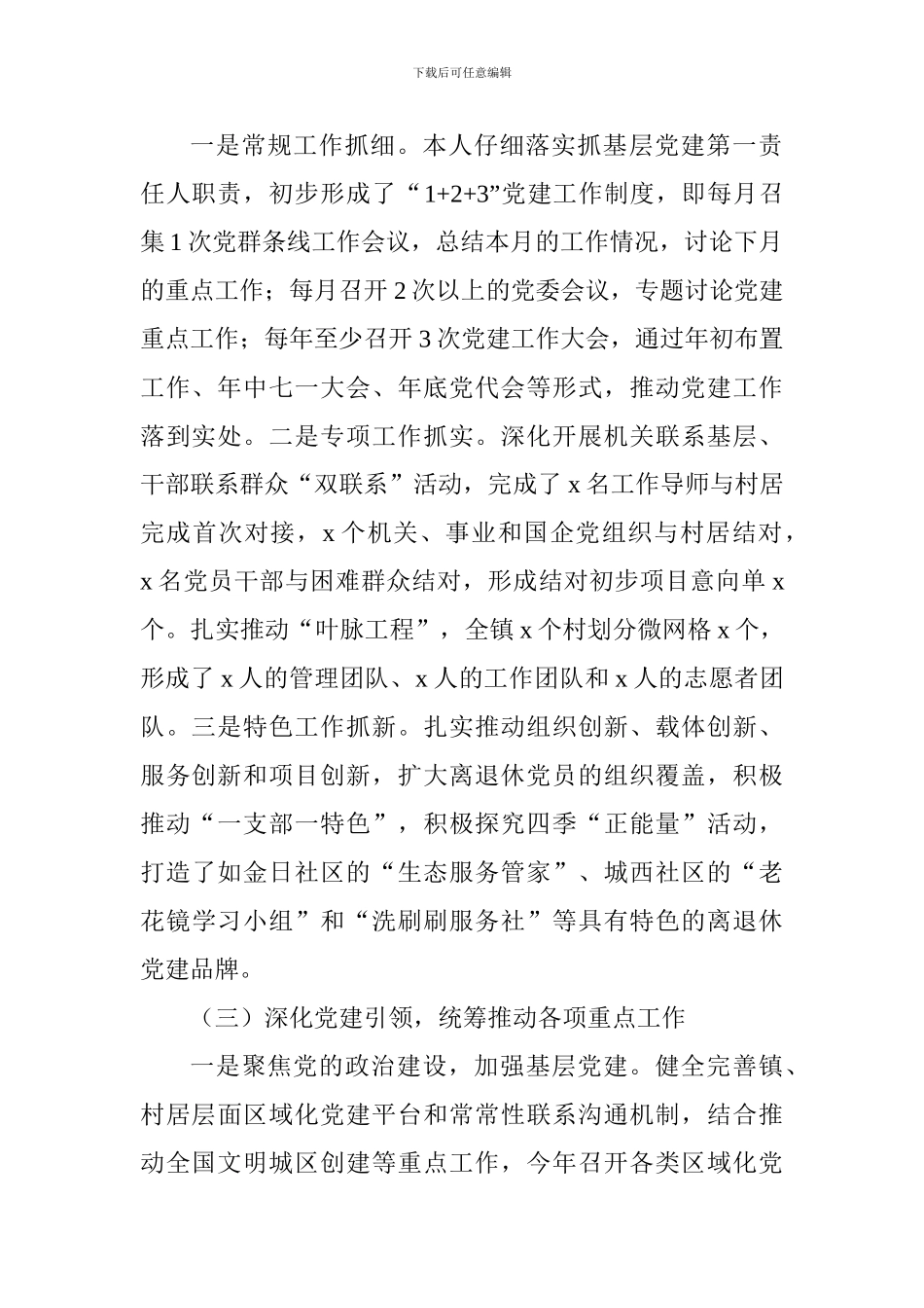 乡镇党委书记2024年度抓基层党建工作述职报告_第2页