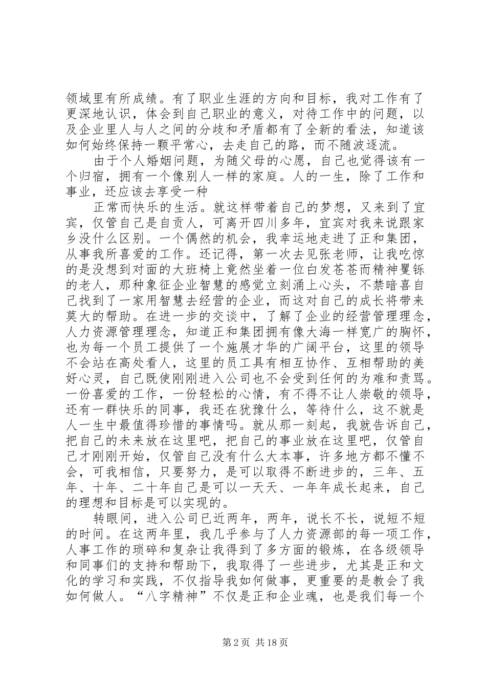 人力资源部培训中心副主任竞聘演讲致辞稿_第2页