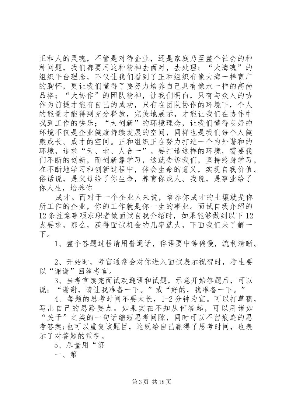 人力资源部培训中心副主任竞聘演讲致辞稿_第3页