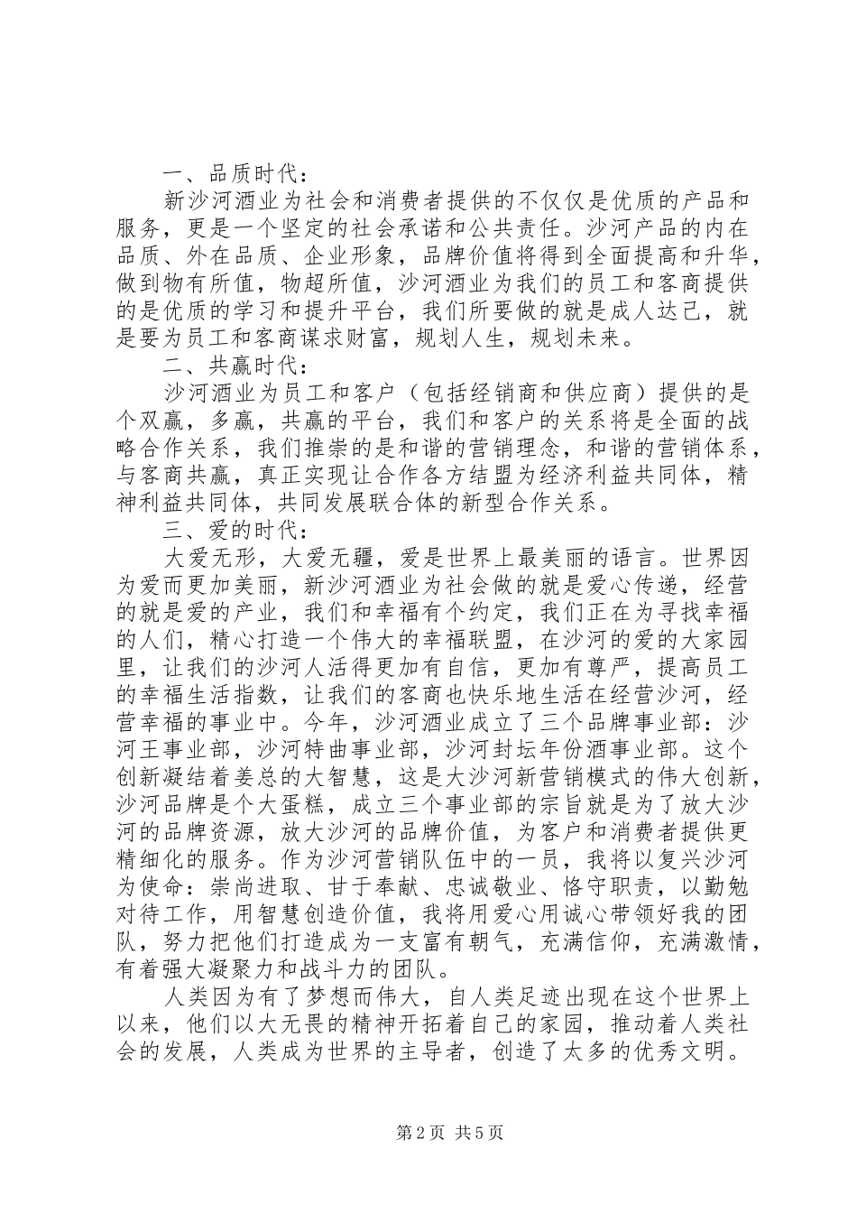 职工代表大会讲演范文_第2页