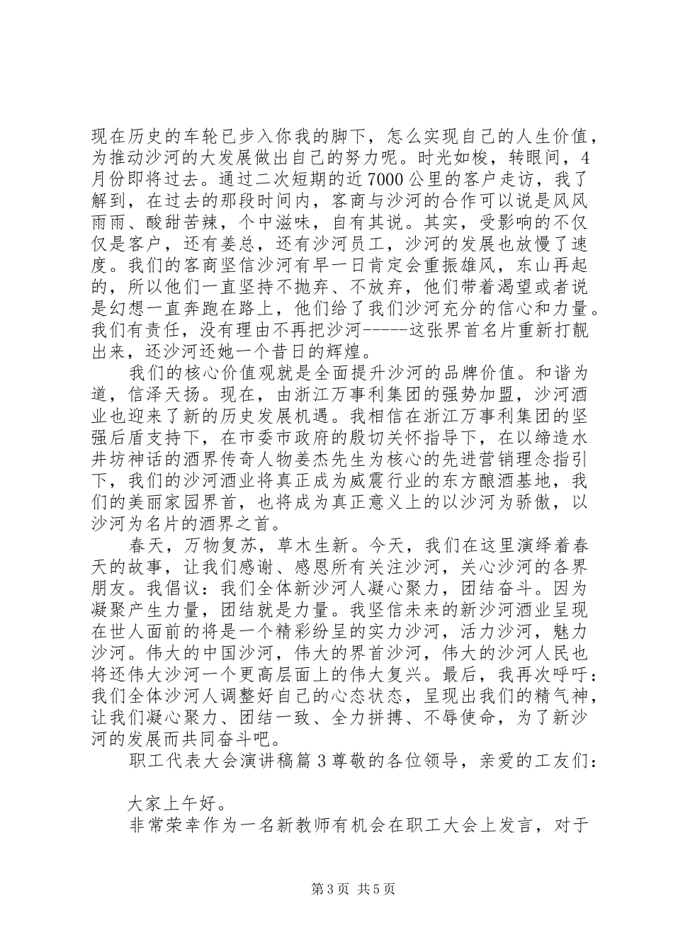 职工代表大会讲演范文_第3页