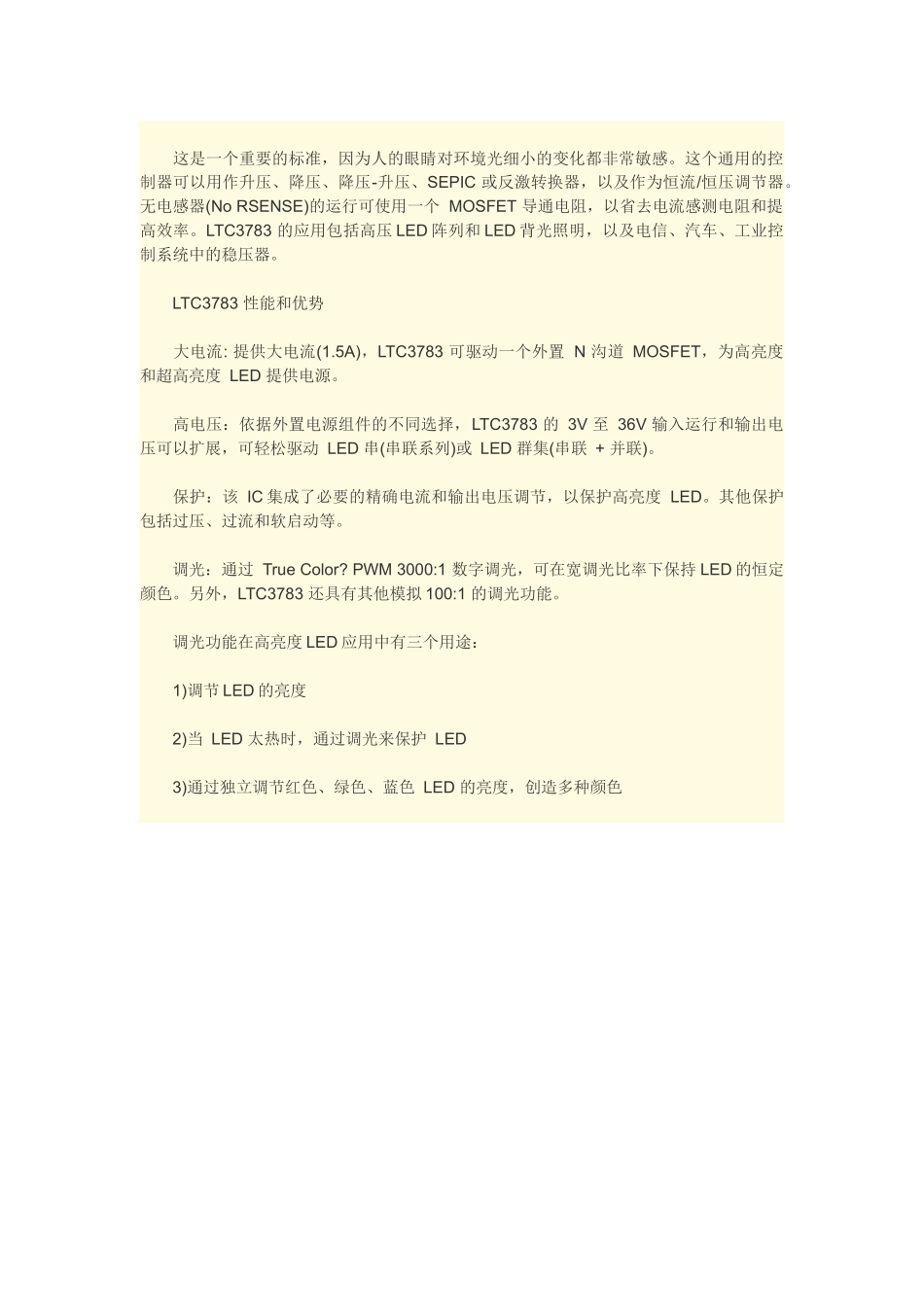 大功率LED设计简化_第3页