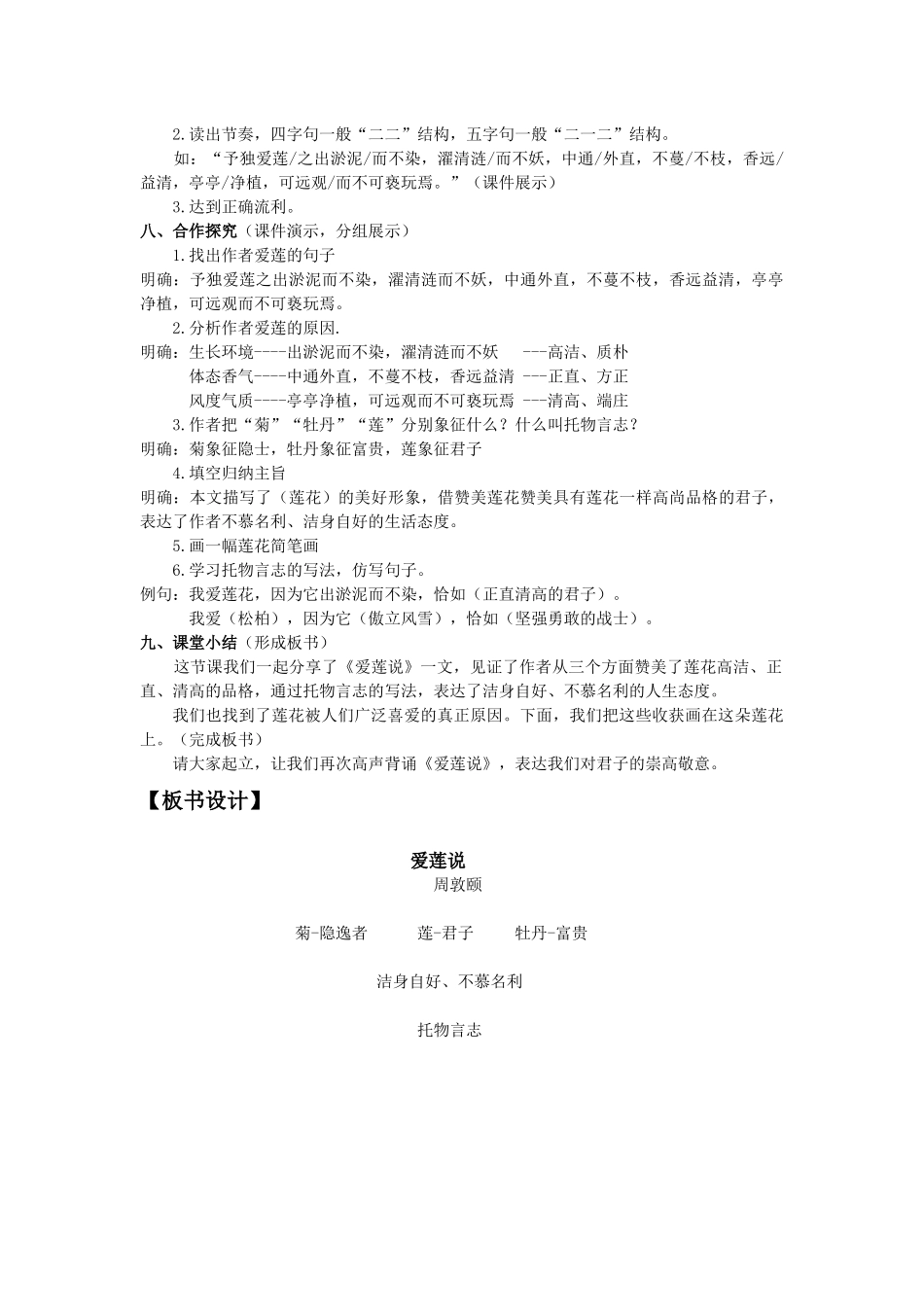 (部编)初中语文人教2011课标版七年级下册爱莲说(辽阳一中鲁军)_第2页