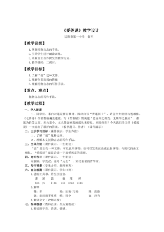 (部编)初中语文人教2011课标版七年级下册爱莲说(辽阳一中鲁军)