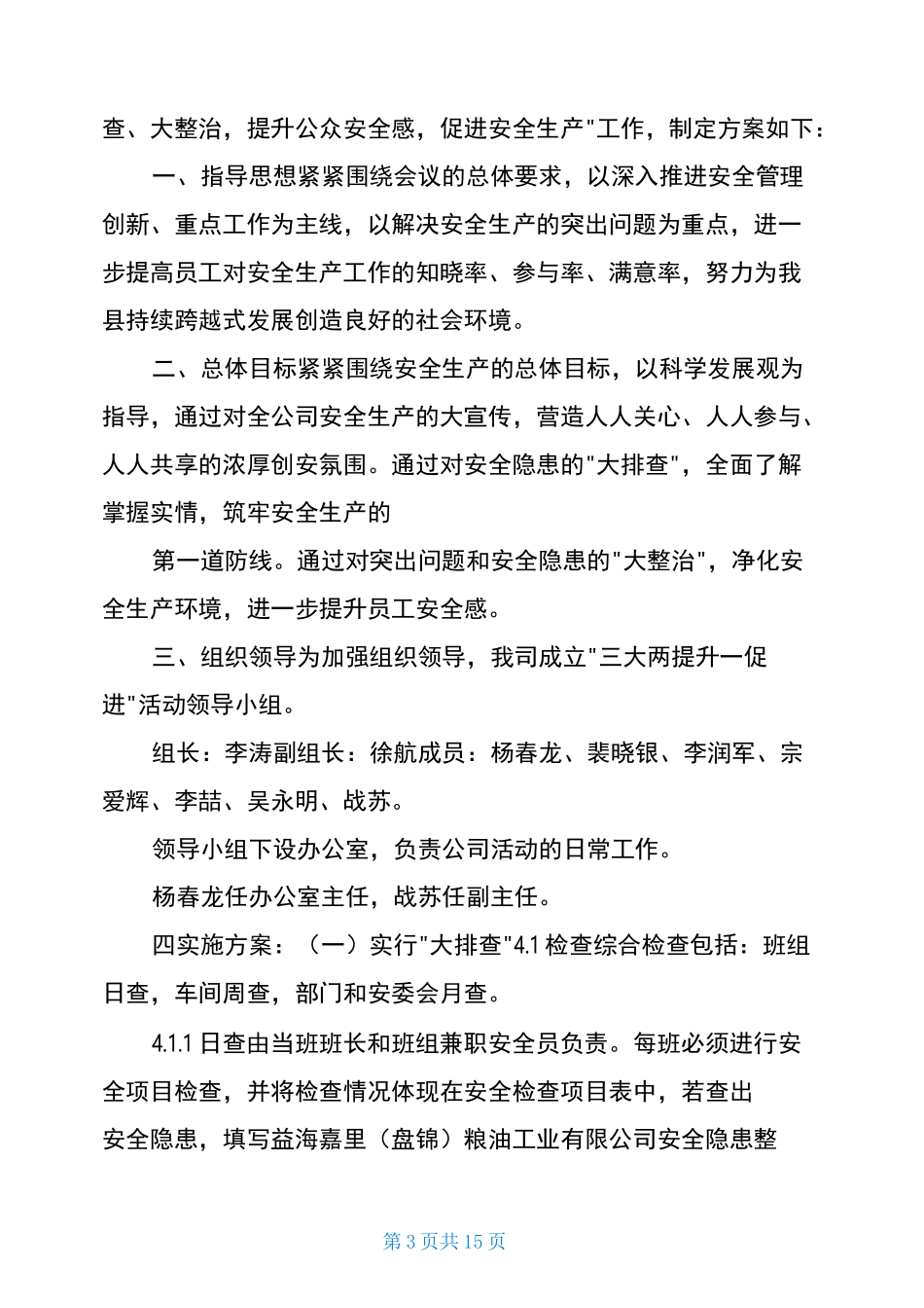 大检查大排查大整治工作汇报(共4篇)_第3页