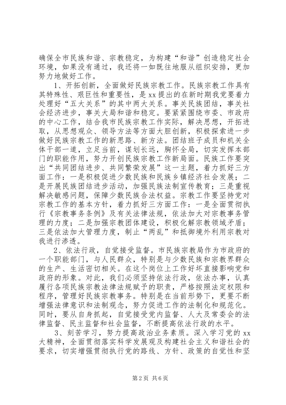 主任就职演讲致辞范文4篇_第2页