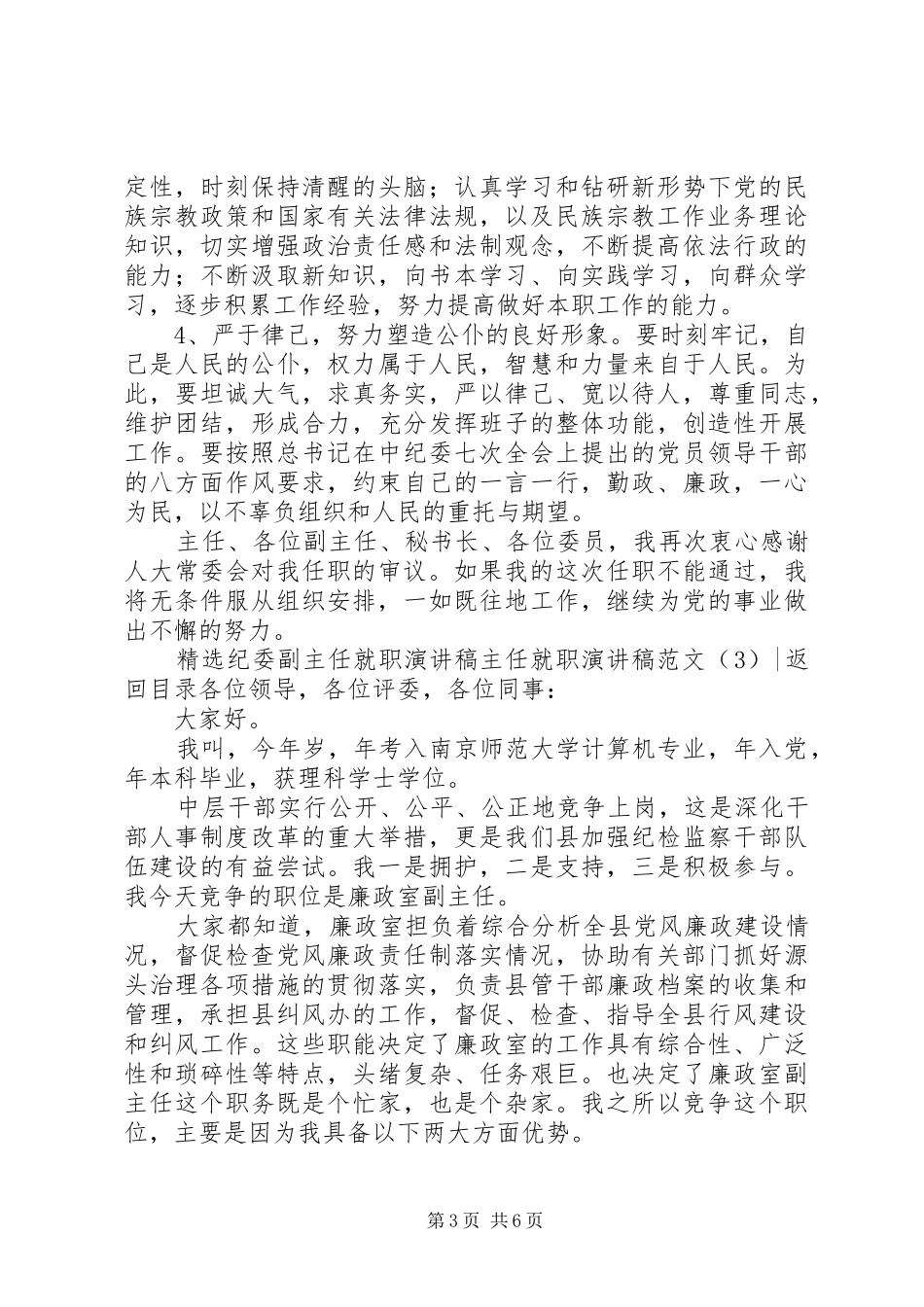 主任就职演讲致辞范文4篇_第3页