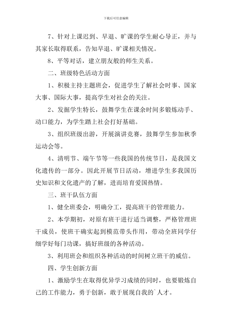 大三班主任2024工作计划范文_第2页