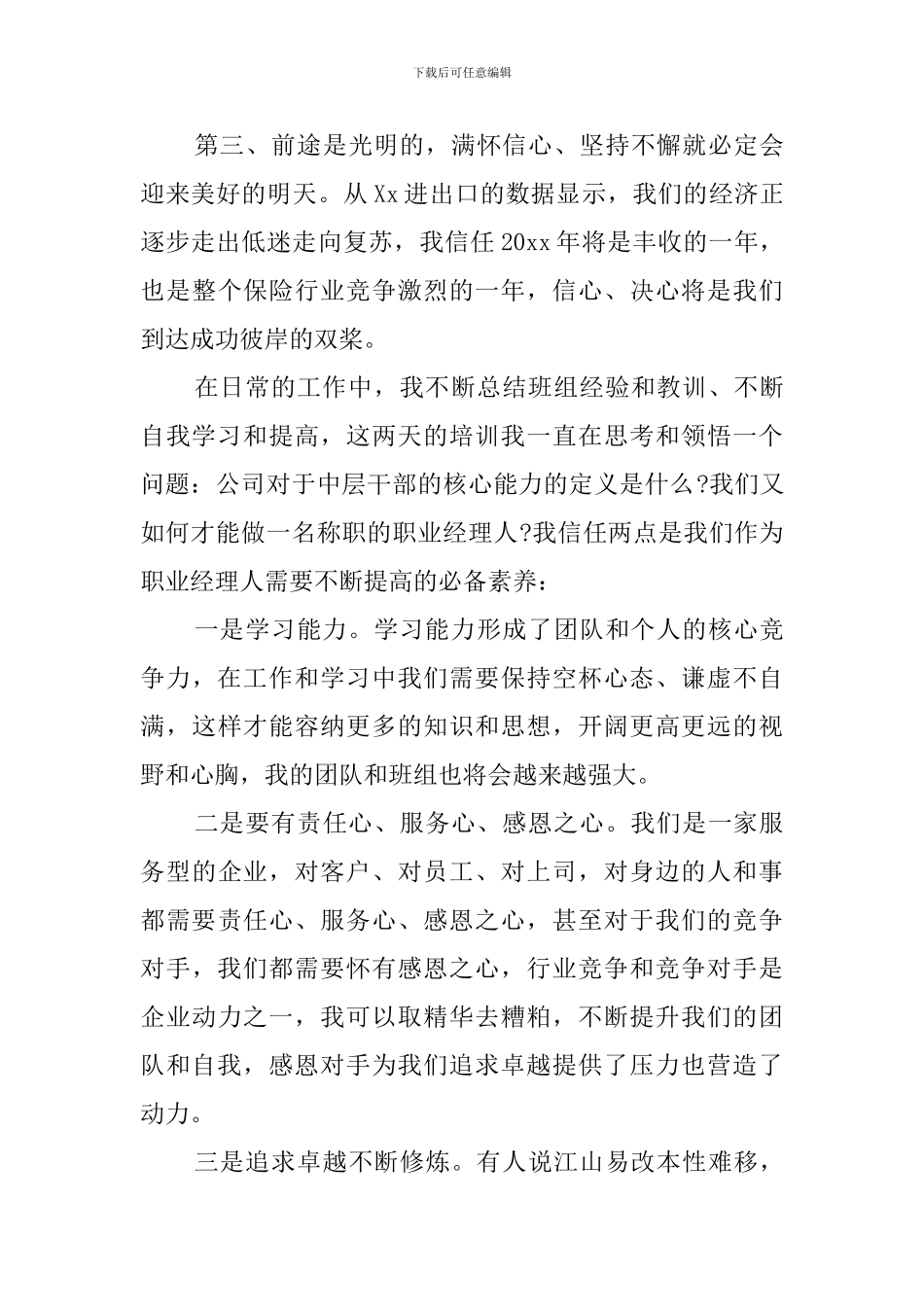 保险培训写心得体会6篇_第3页