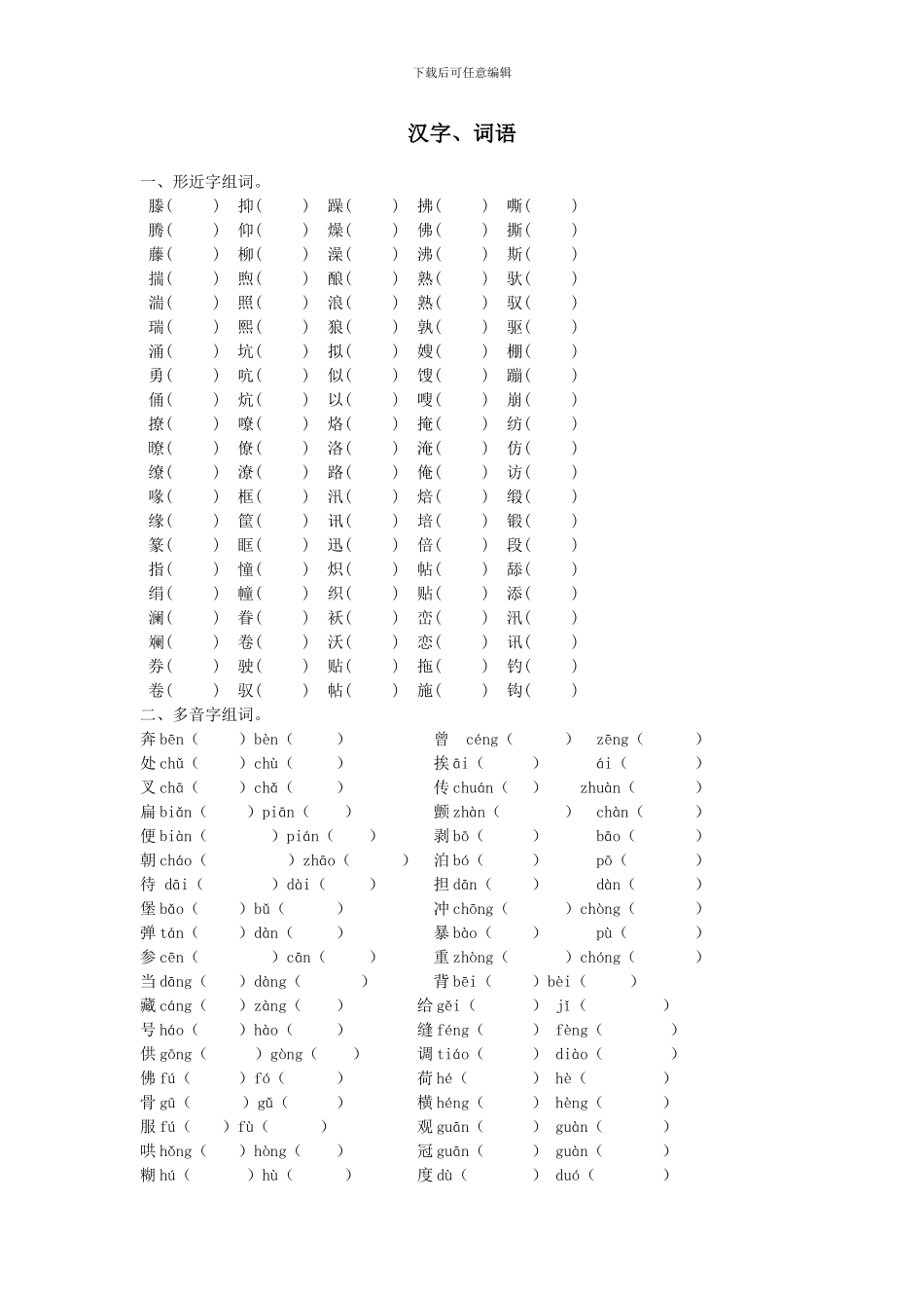 五年级语文词语综合练习_第1页