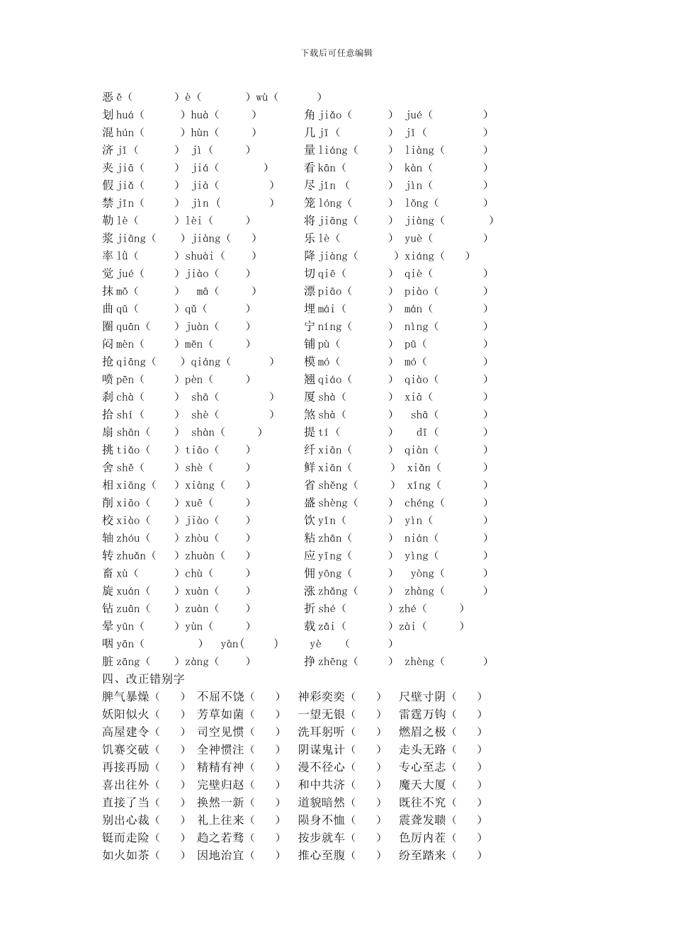 五年级语文词语综合练习_第2页