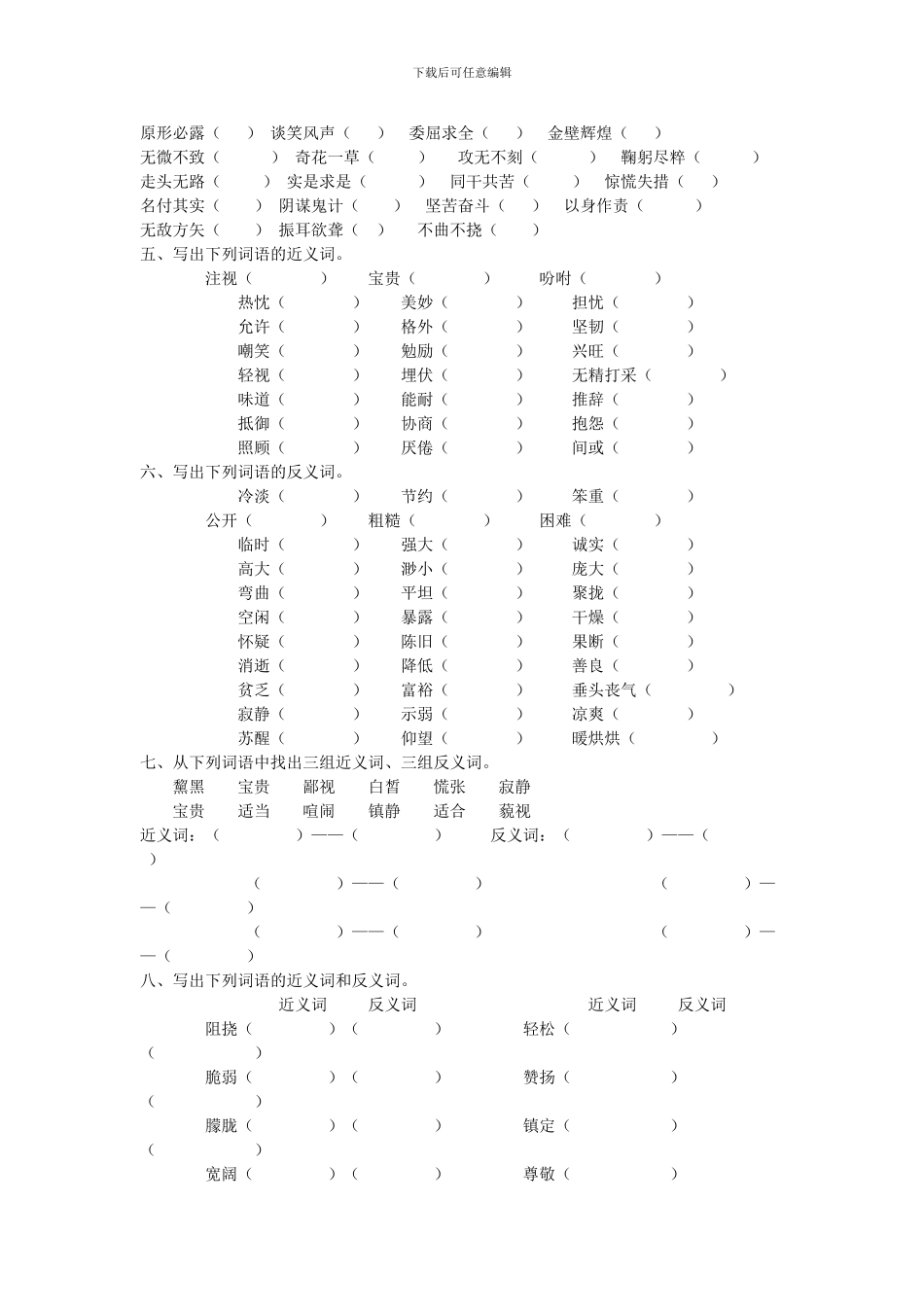 五年级语文词语综合练习_第3页