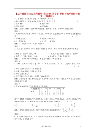 【立体设计】2012高考数学-第10章-第1节-事件与概率限时作业-文-(福建版)