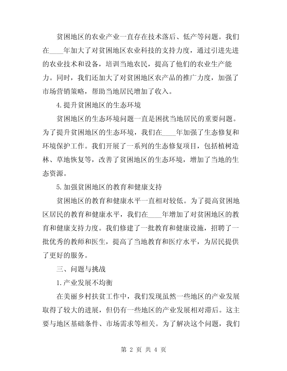 2024年美丽乡村扶贫工作总结范文_第2页
