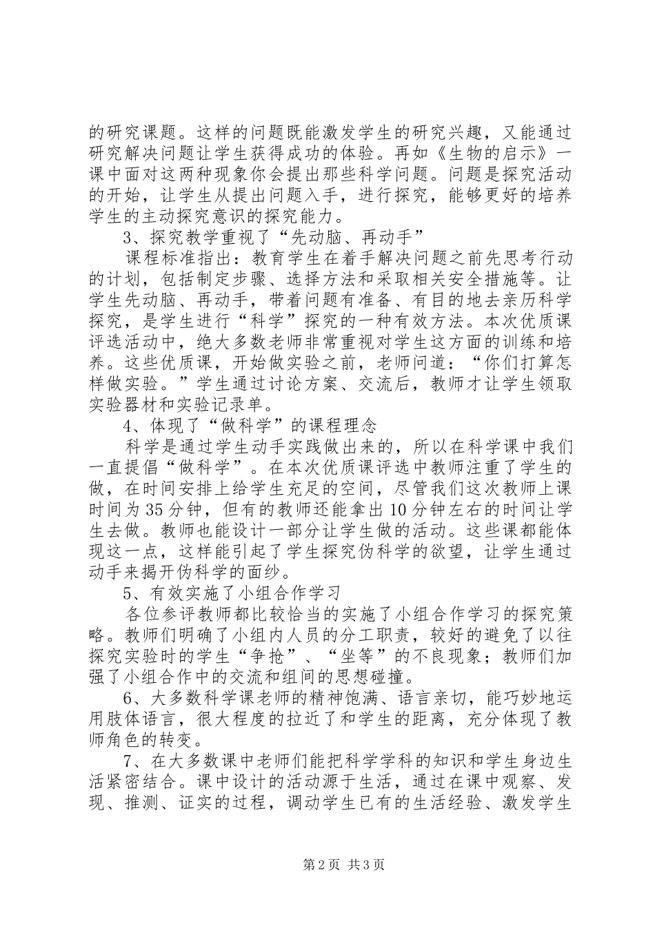 听XX优质课心得体会总结模版 _第2页