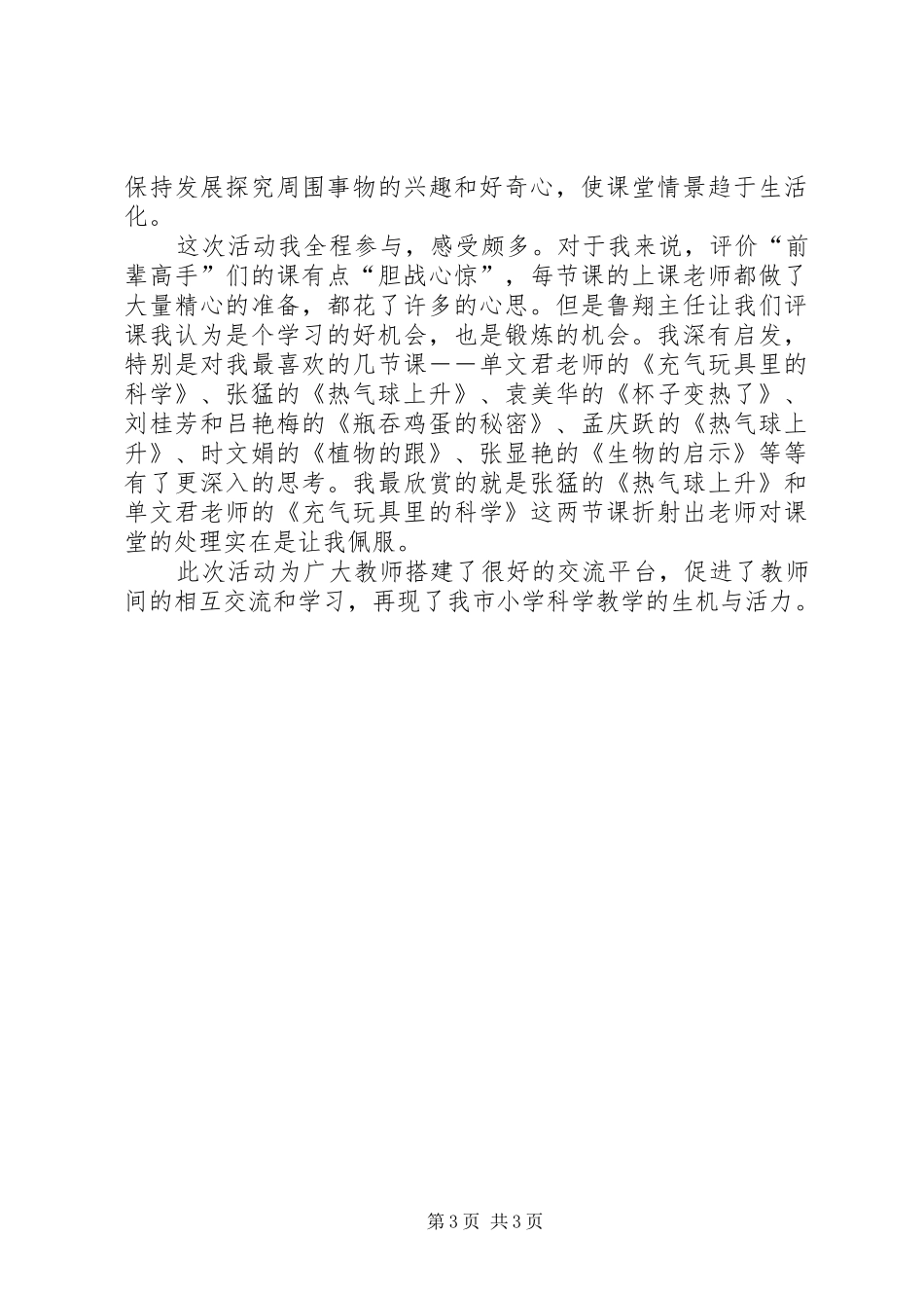 听XX优质课心得体会总结模版 _第3页