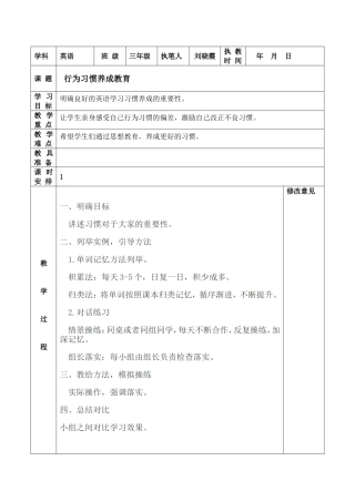 行为习惯养成教育(1)