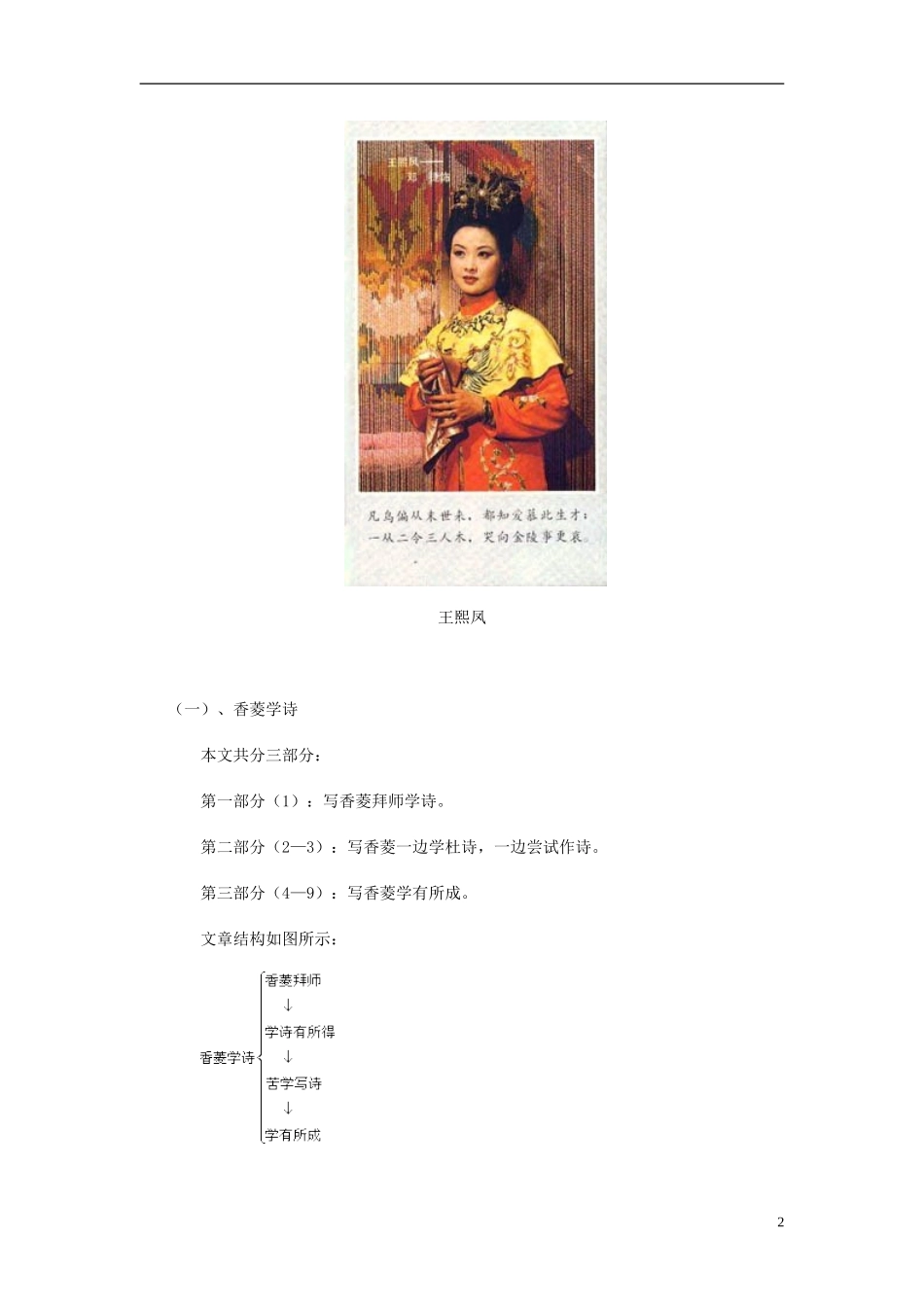 九年级语文下册-《香菱学诗》《抄检大观园》教案-鄂教版_第2页