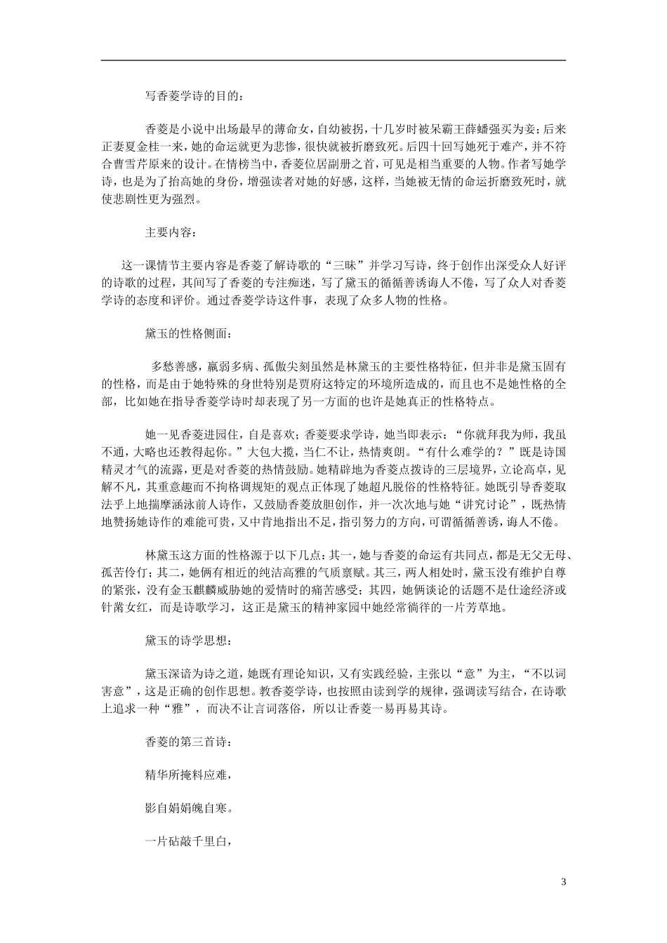 九年级语文下册-《香菱学诗》《抄检大观园》教案-鄂教版_第3页