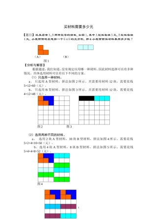 买材料需要多少元