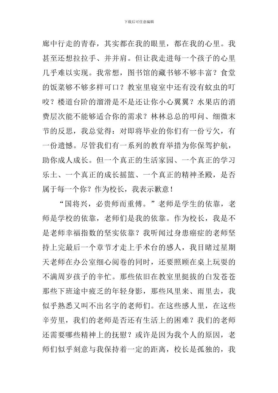 2024级毕业典礼校长致辞：一份校长的歉意_第2页