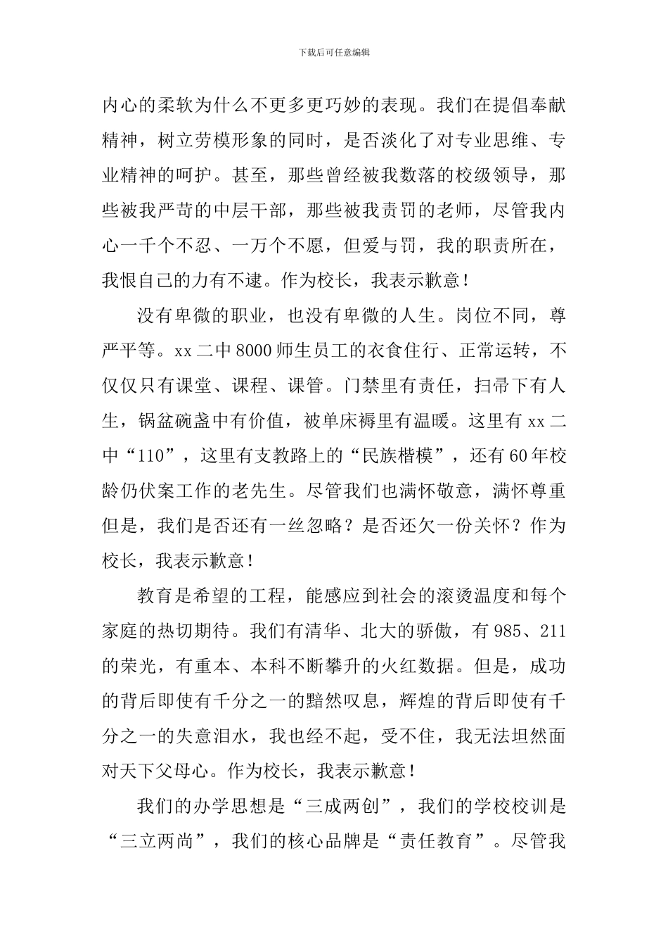 2024级毕业典礼校长致辞：一份校长的歉意_第3页