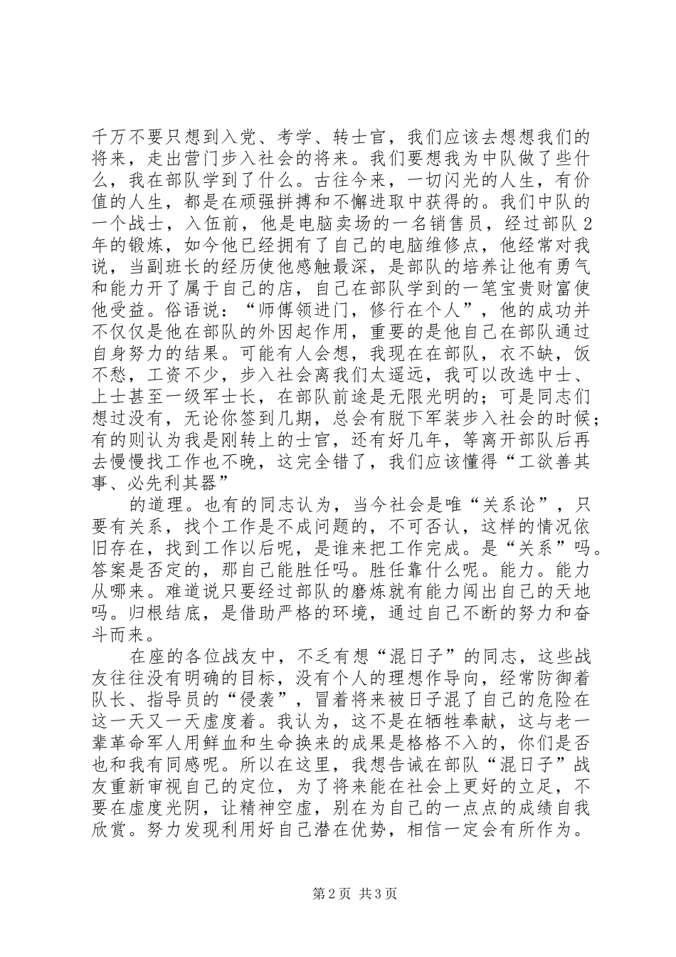 军人价值与奉献演讲稿范文_第2页