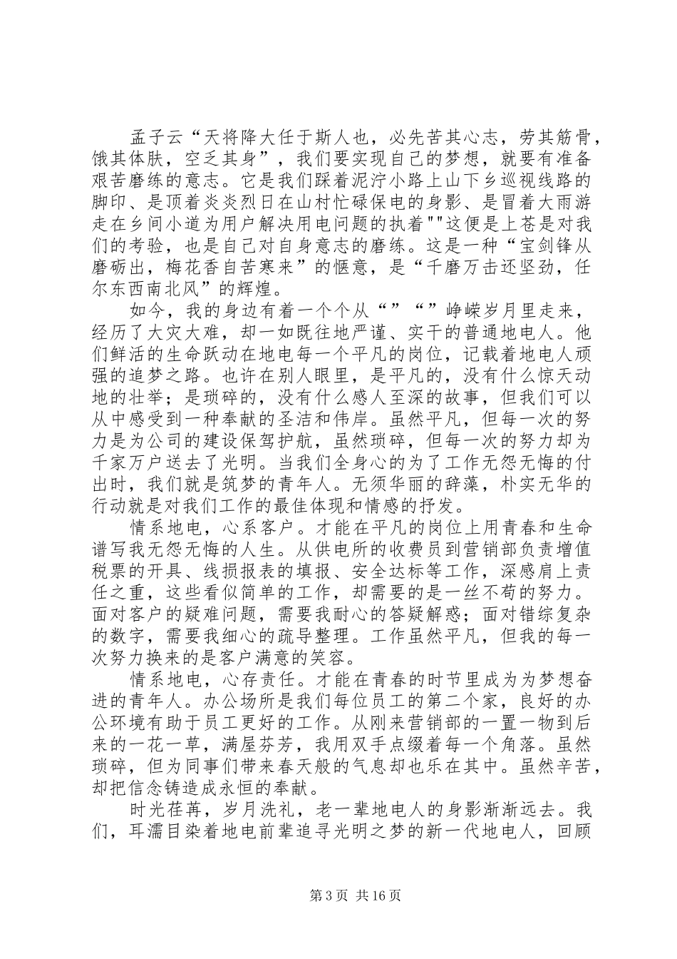 企业党委五四青年节演讲五篇_第3页