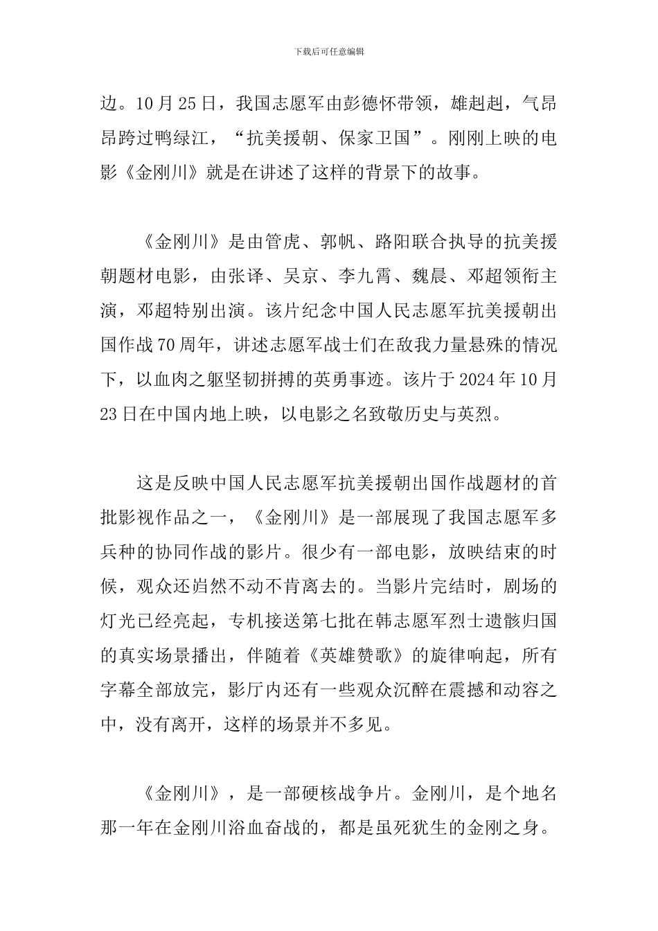 抗美援朝电影《金刚川》观后感3篇_第2页