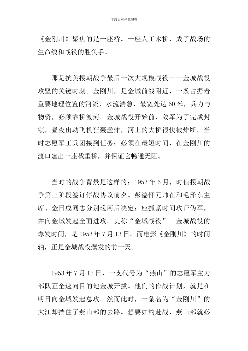 抗美援朝电影《金刚川》观后感3篇_第3页