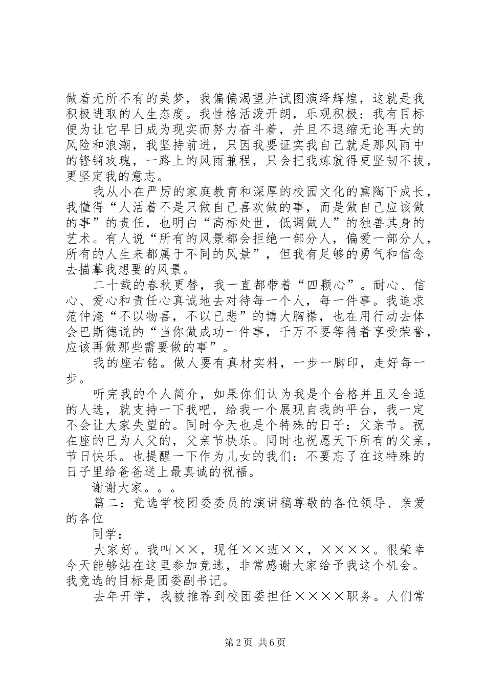 学校团委委员的演讲稿范文_第2页