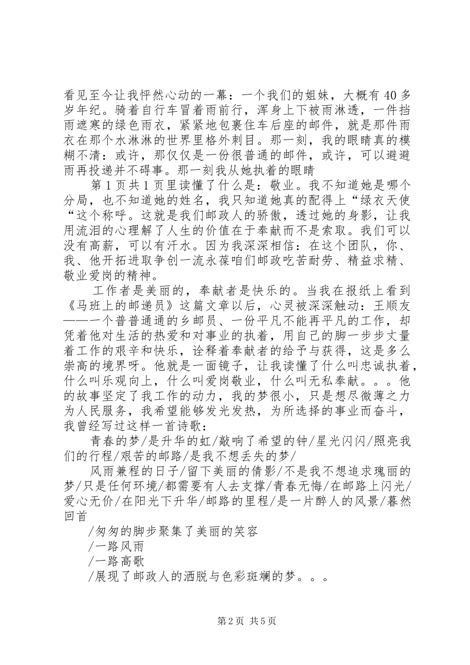 邮政投递员爱岗敬业演讲_第2页